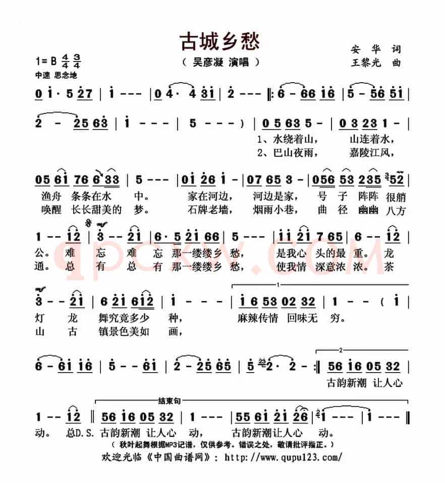 古城乡愁