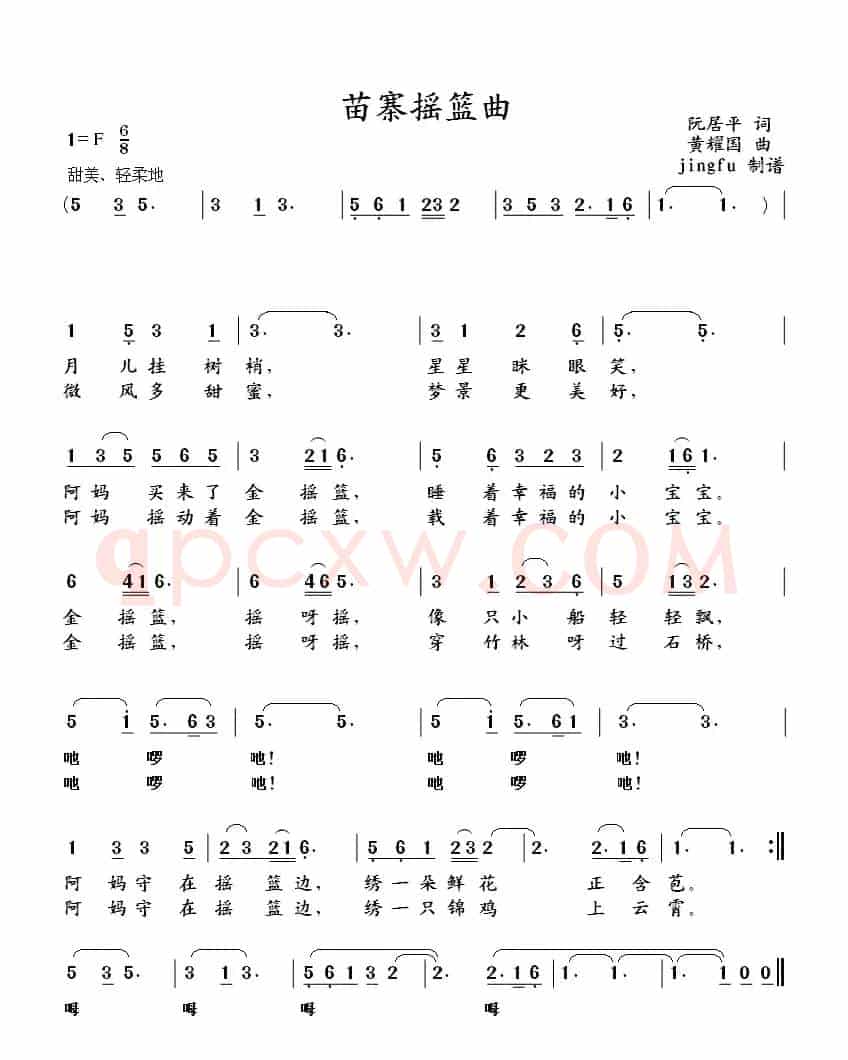 苗寨摇篮曲