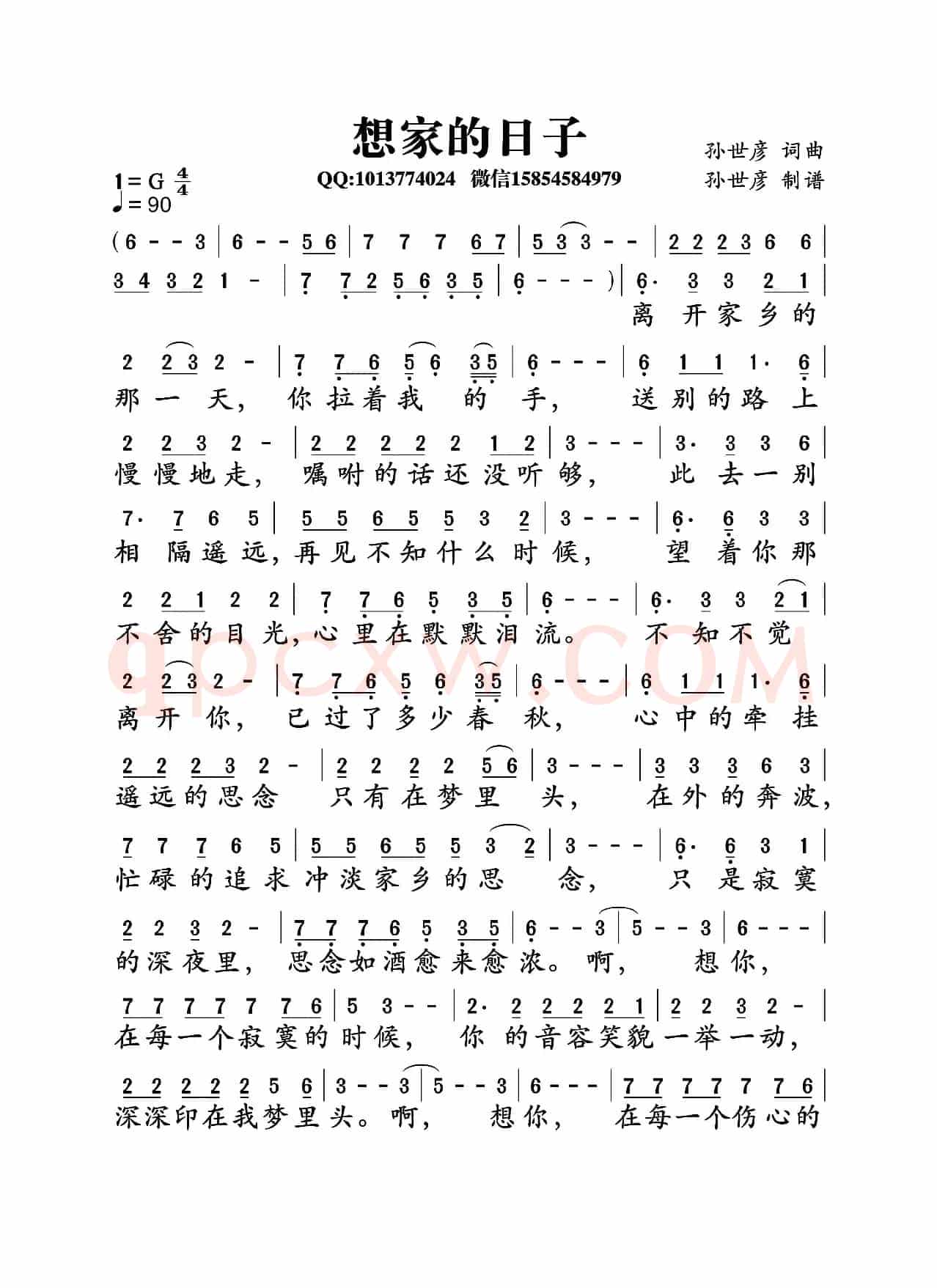 想家的日子(孙世彦词曲)
