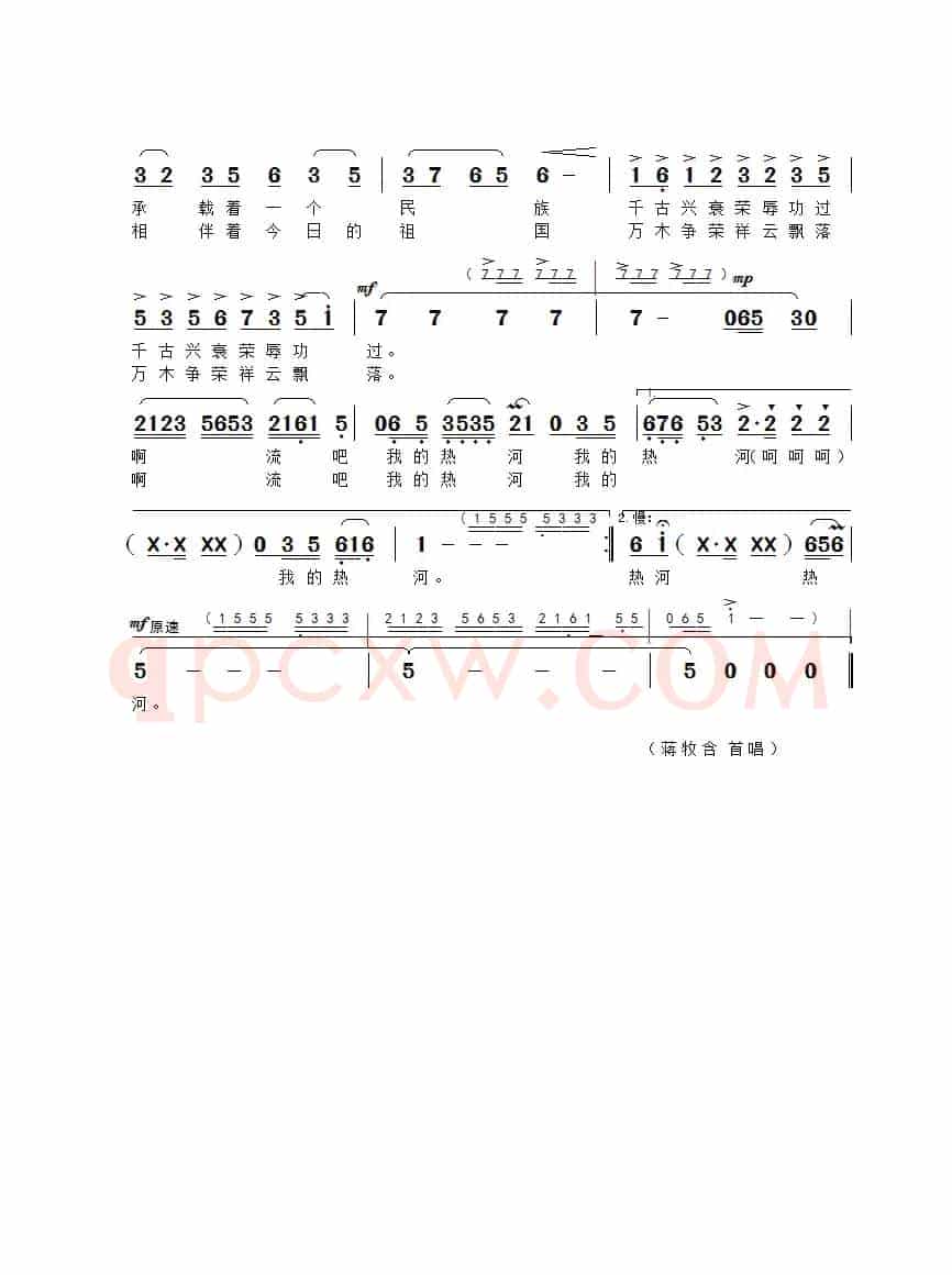 热河之恋
