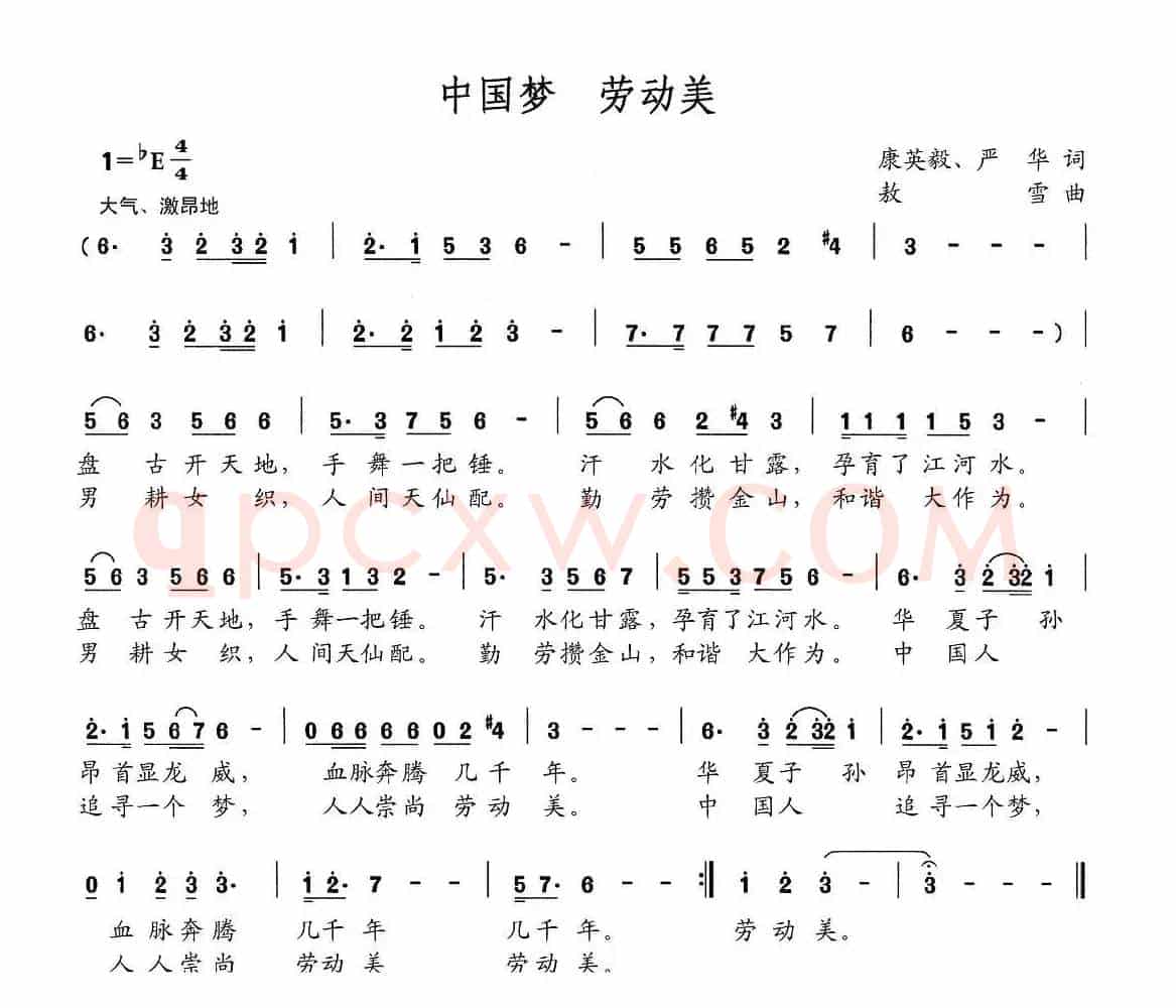 中国梦 劳动美