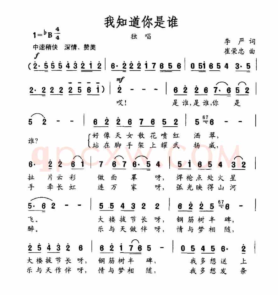 我知道你是谁