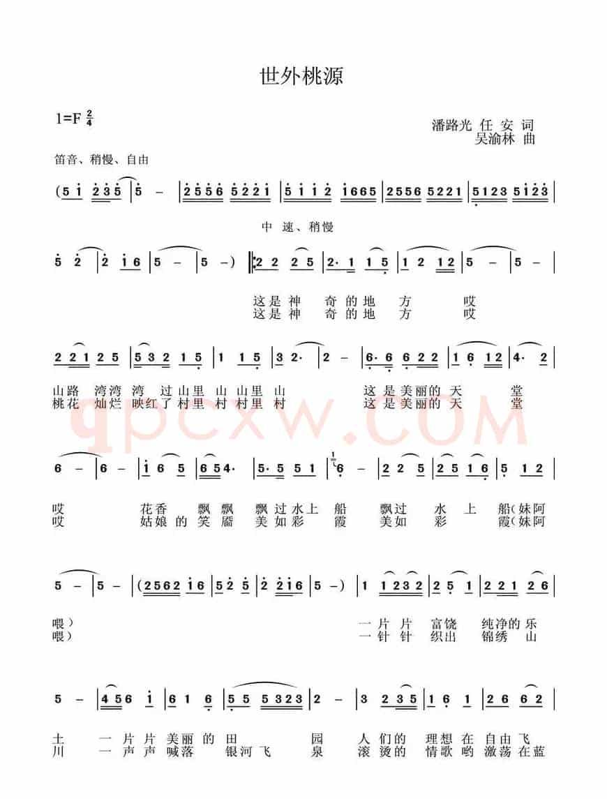 世外桃源（潘路光词 吴渝林曲）