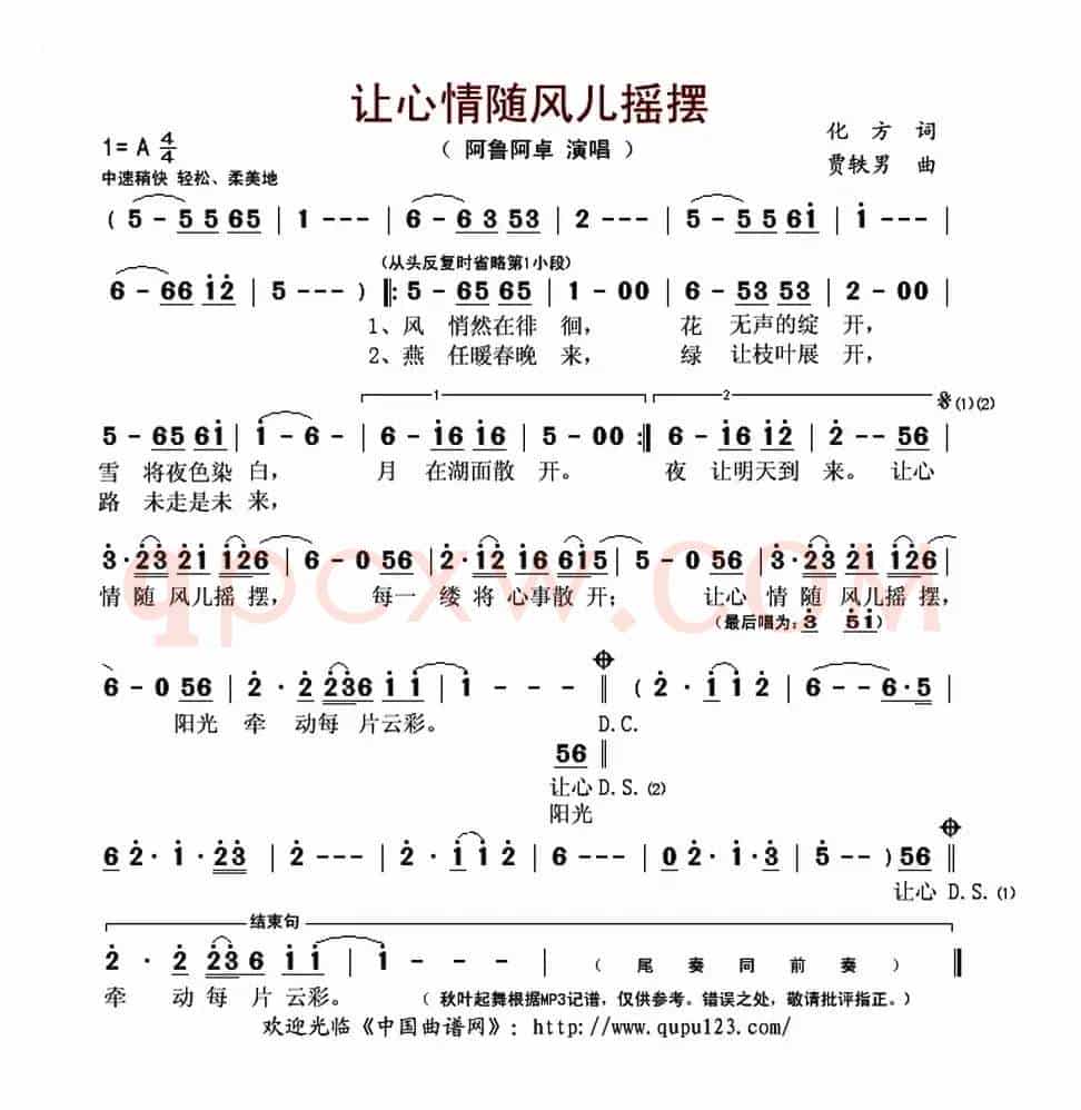 让心情随风儿摇摆