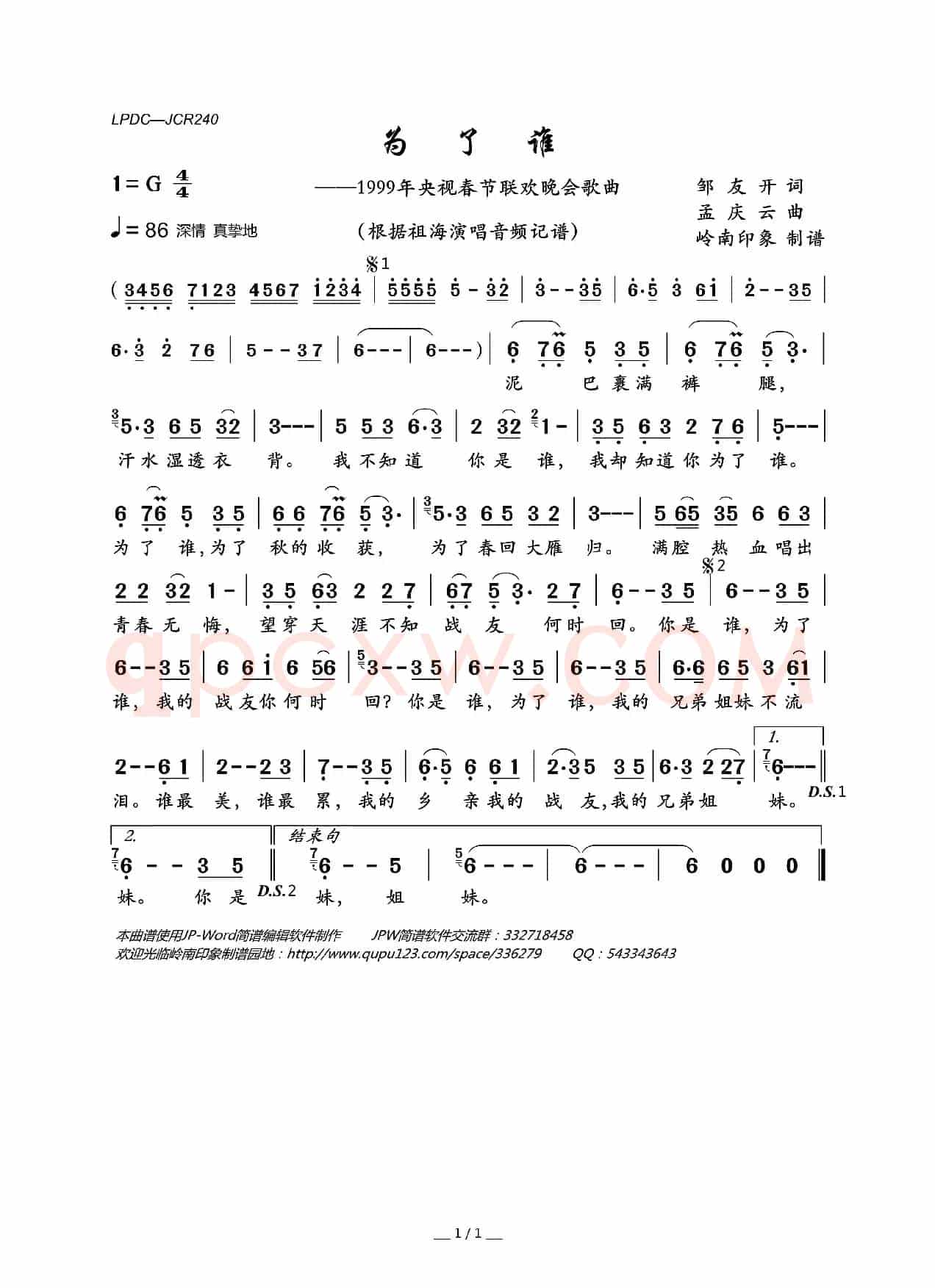 为了谁（1999年央视春节联欢晚会歌曲）