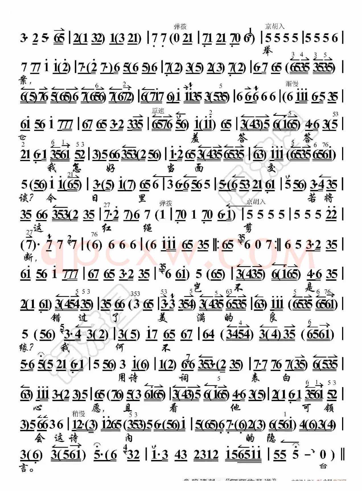 望江亭·只说是杨衙内又来扰乱（京胡伴奏谱）