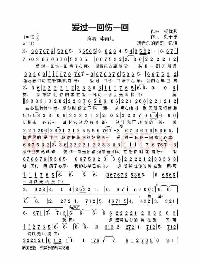 爱过一回伤一回（李雨儿）
