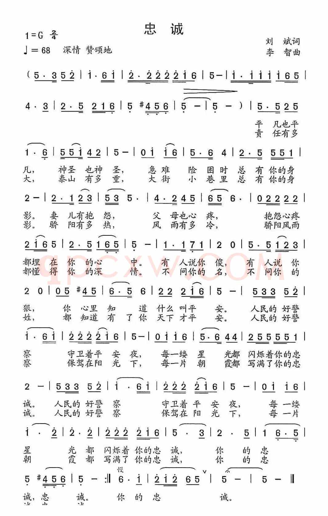 忠诚（刘斌词 李智曲）