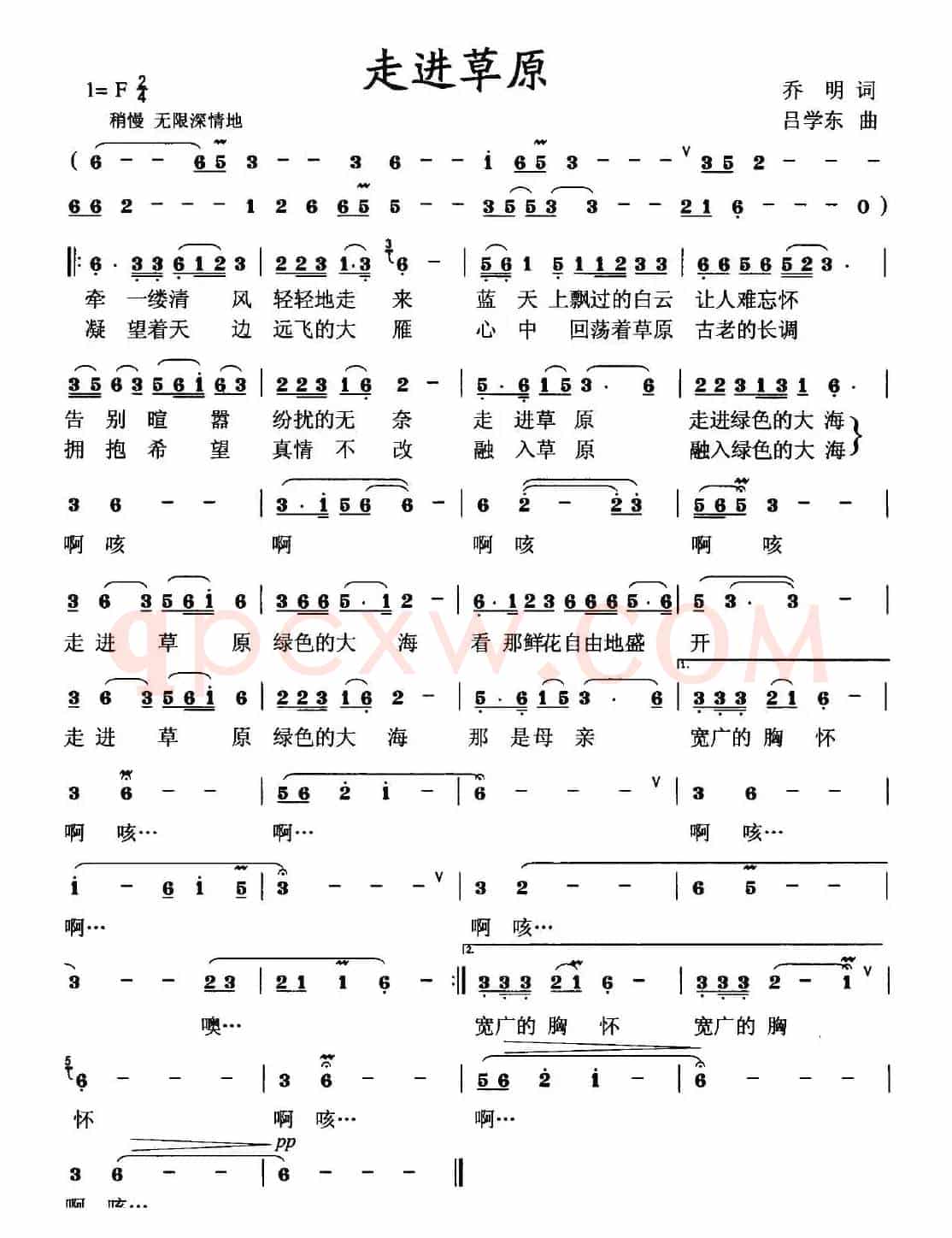 走进草原(乔明词 吕学东曲)