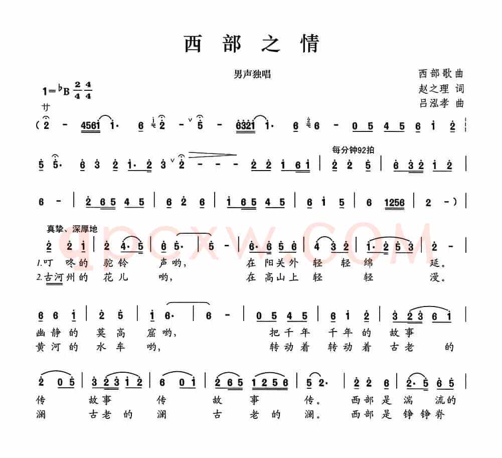 西部之情