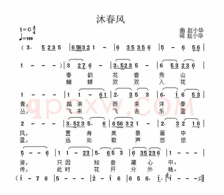 沐春风（赵小华词曲）