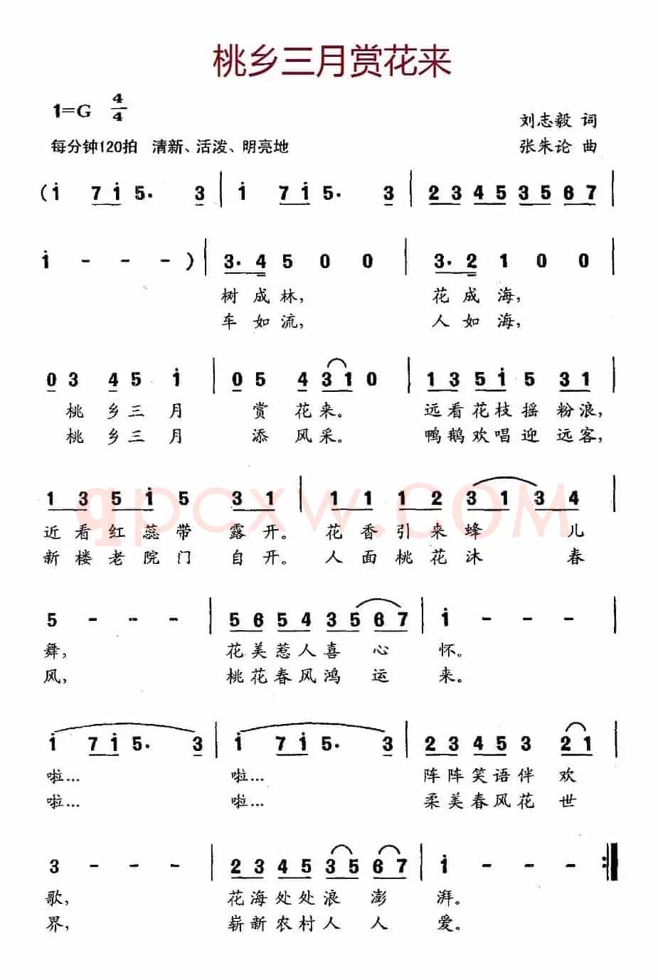 桃乡三月赏花来（刘志毅词 张朱论曲）