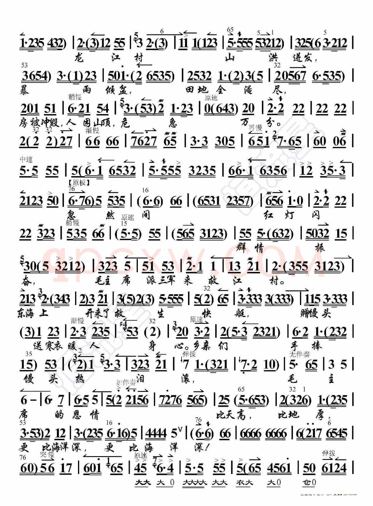 龙江颂·为人类求解放奋斗终身（京胡伴奏谱）