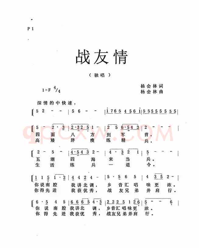 战友情（独唱）