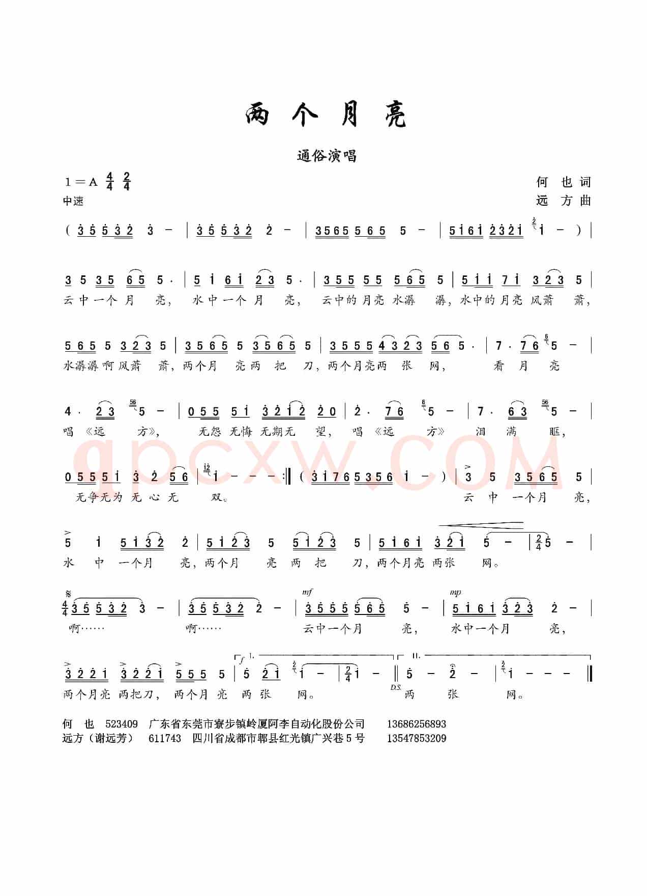 两个月亮（何也词 谢远芳曲）