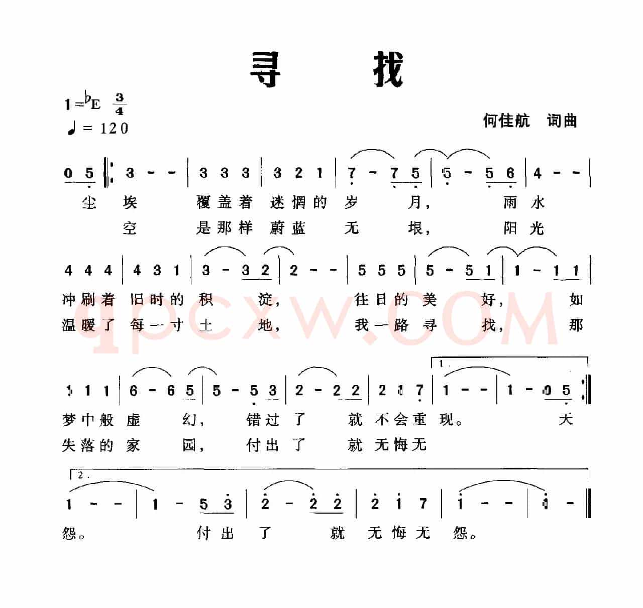 寻找（何佳航词 何佳航曲）