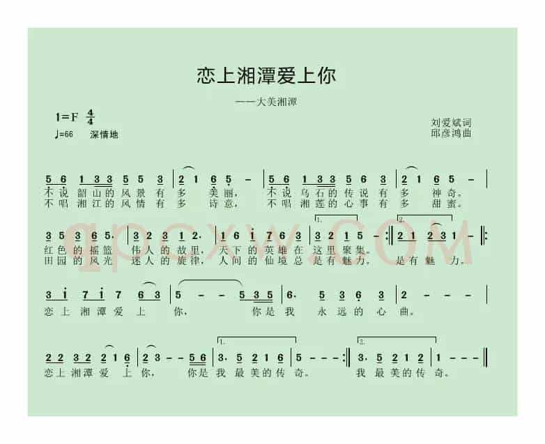 恋上湘潭爱上你
