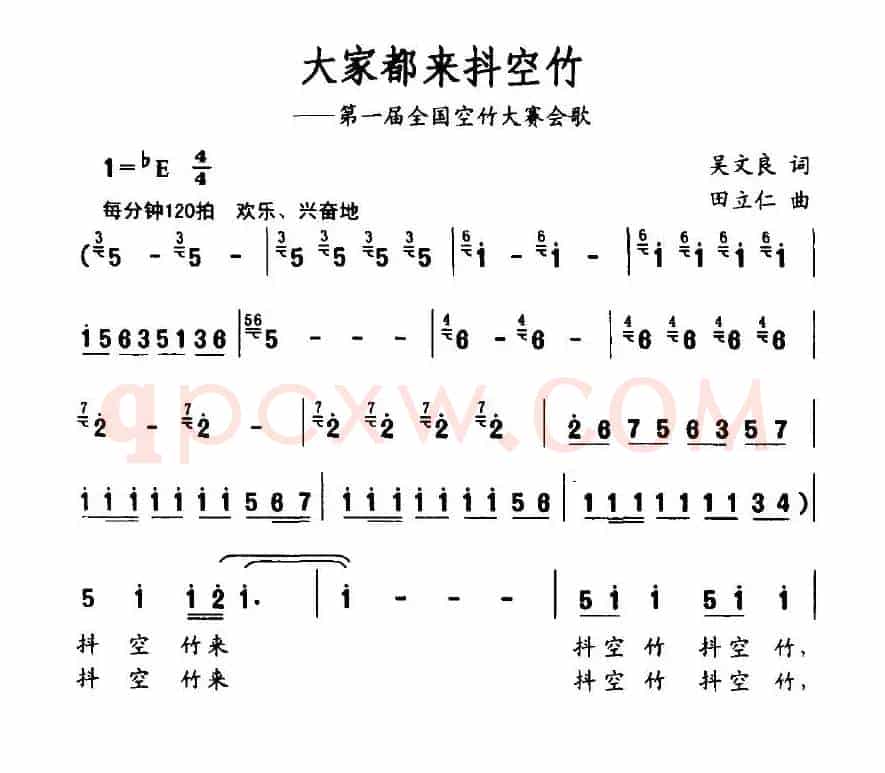 大家都来抖空竹（第一届全国空竹大赛会歌）