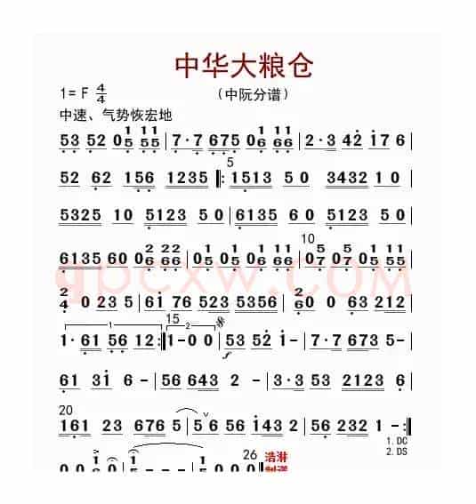 中华大粮仓（中阮分谱）