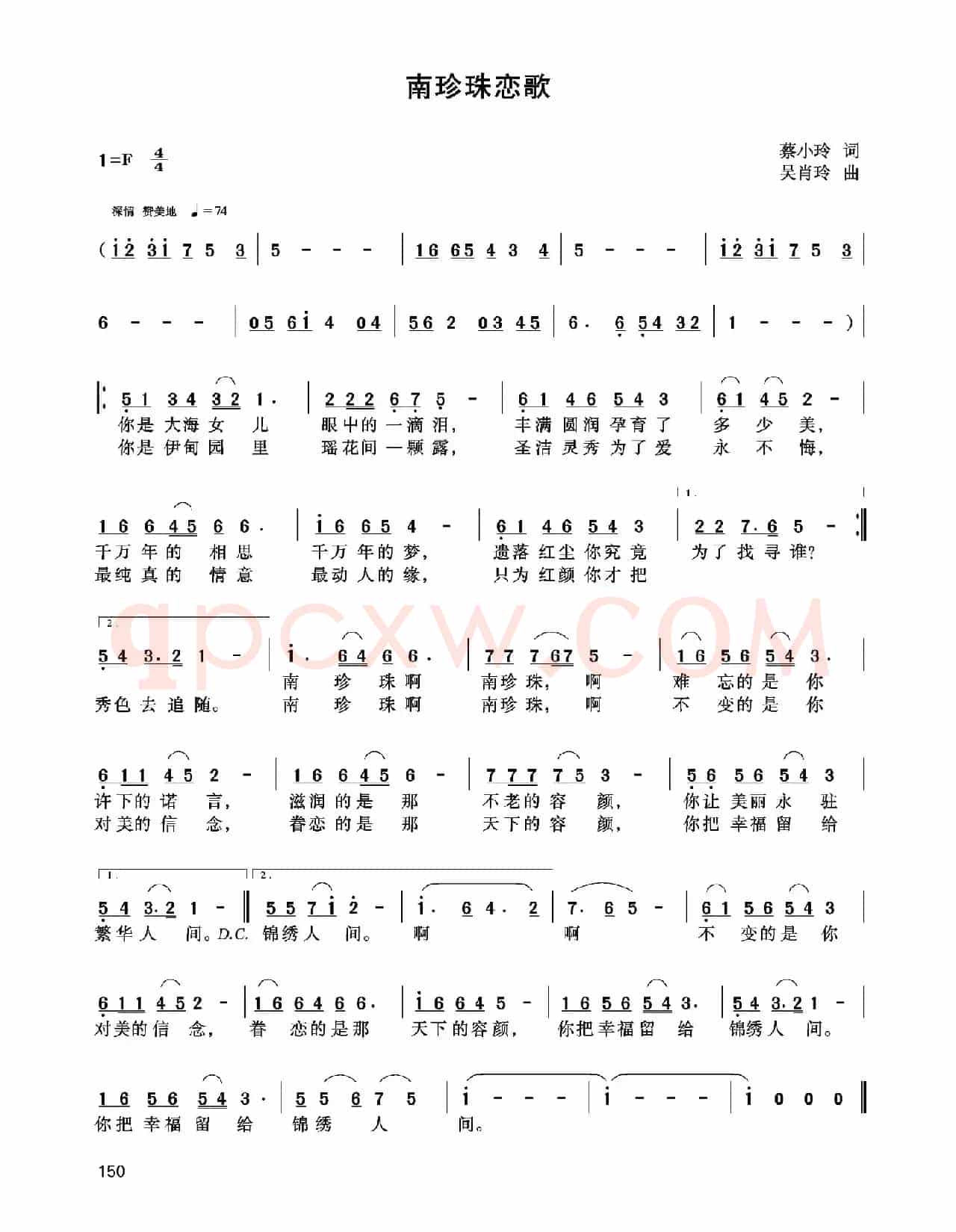 南珍珠恋歌
