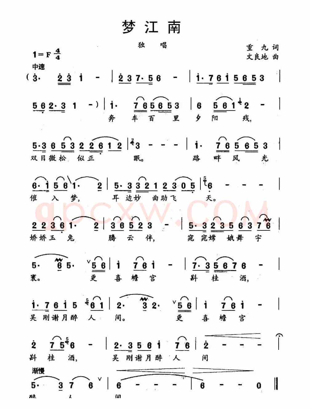 梦江南（重九词 文良地曲）