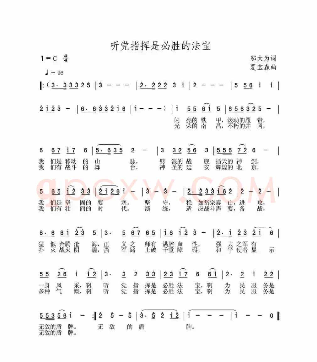 听党指挥是必胜的法宝