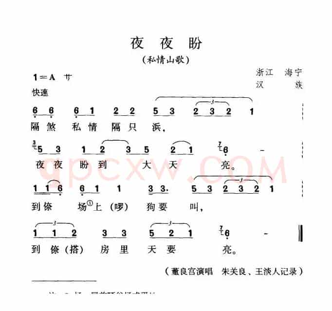 夜夜盼