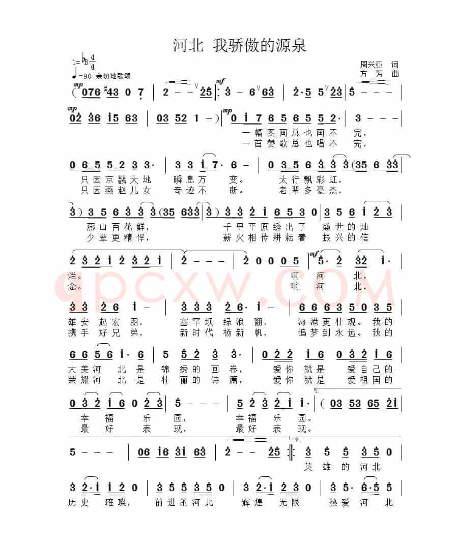 河北 我骄傲的源泉