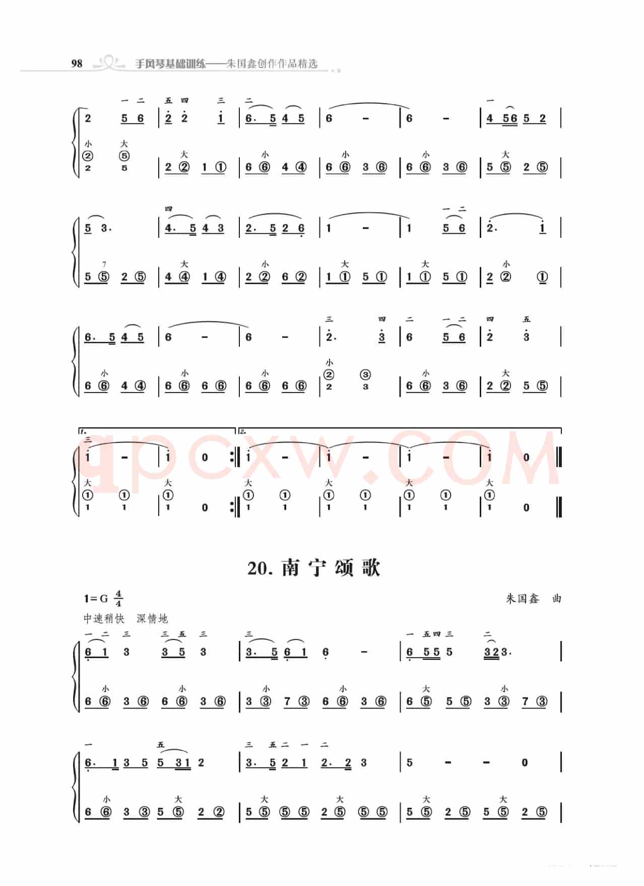 手风琴基础训练附录31首省城颂歌（朱国鑫编著）