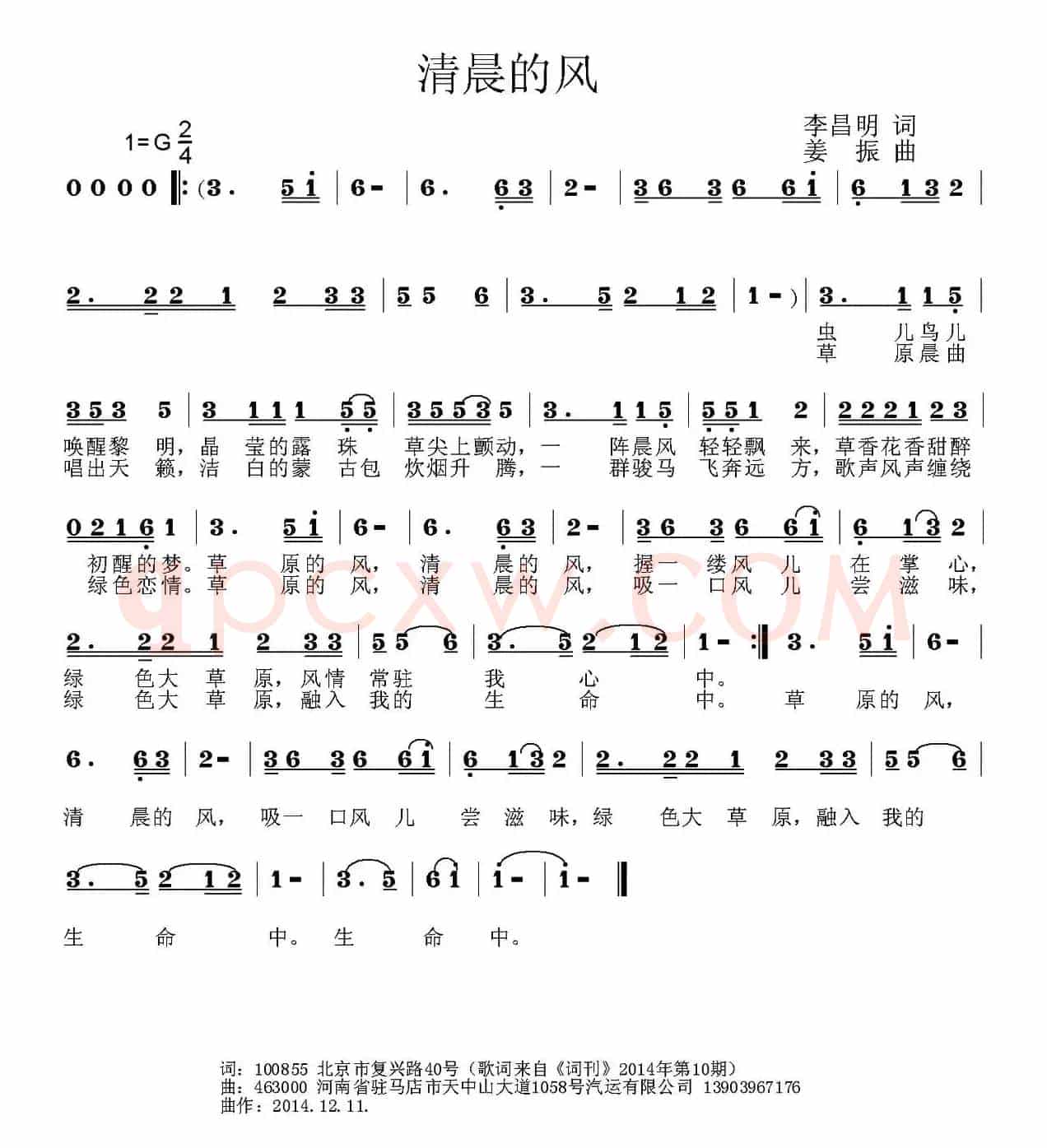 清晨的风（李昌明词 姜振曲）