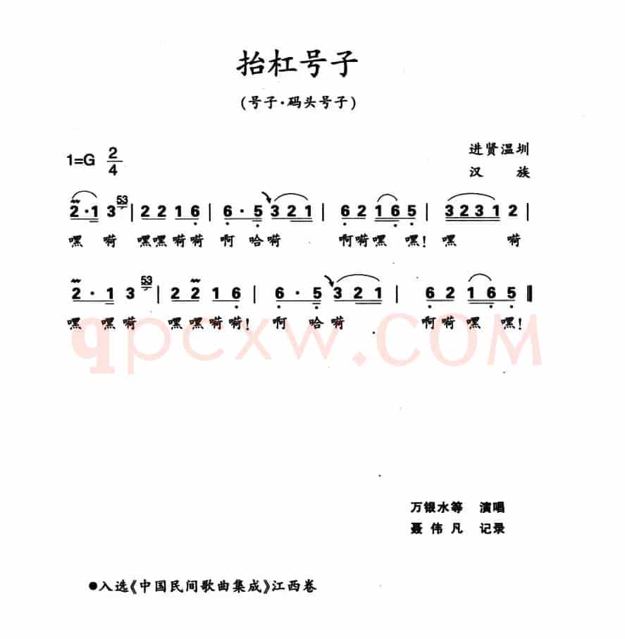 抬杠号子