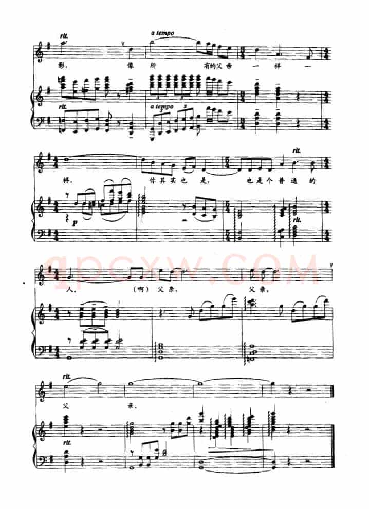 父亲（瞿琮词 王祖皆、张卓娅曲、正谱）