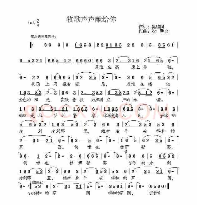 牧歌声声献给你