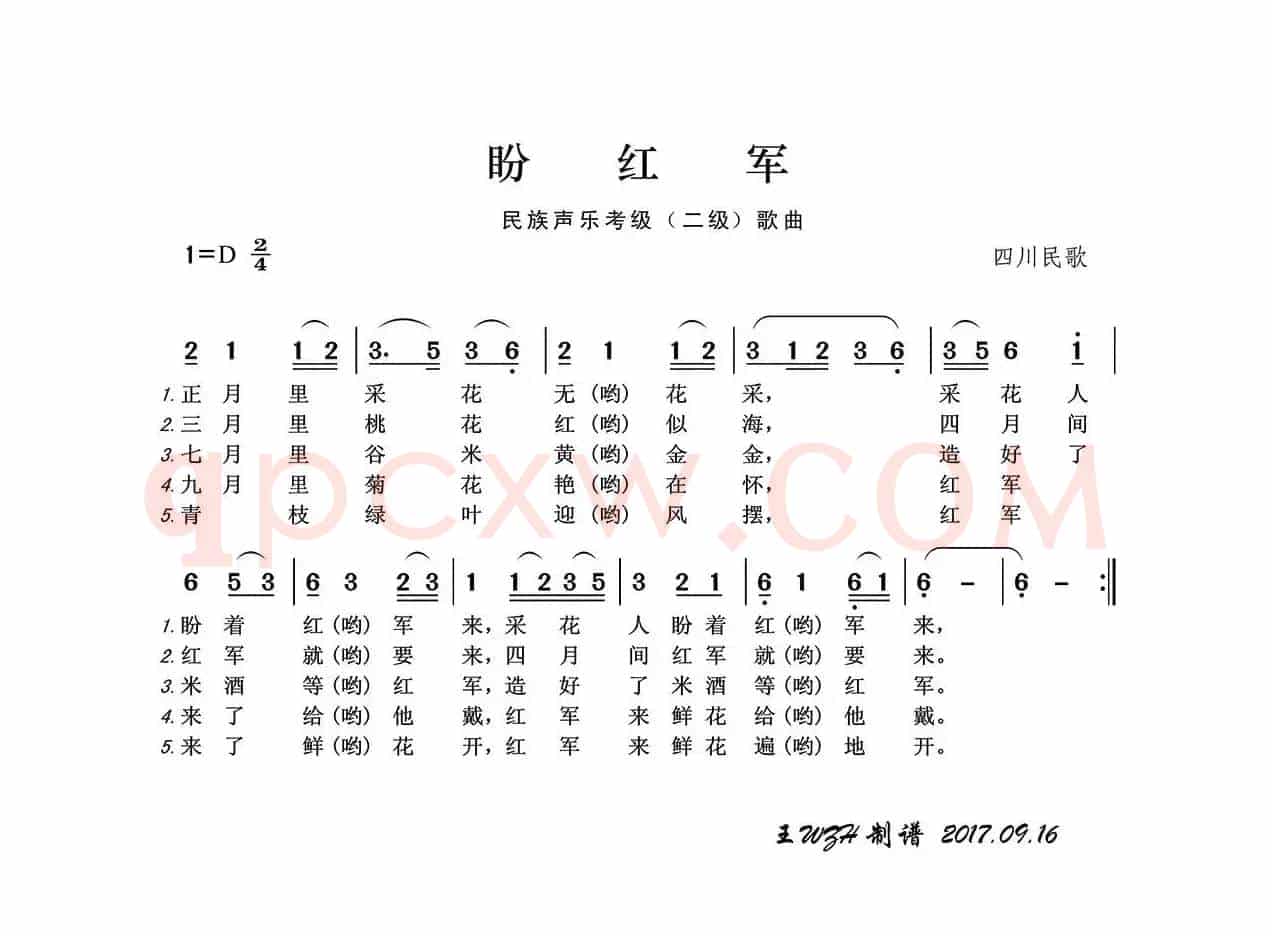 民族声乐考级歌曲：盼红军