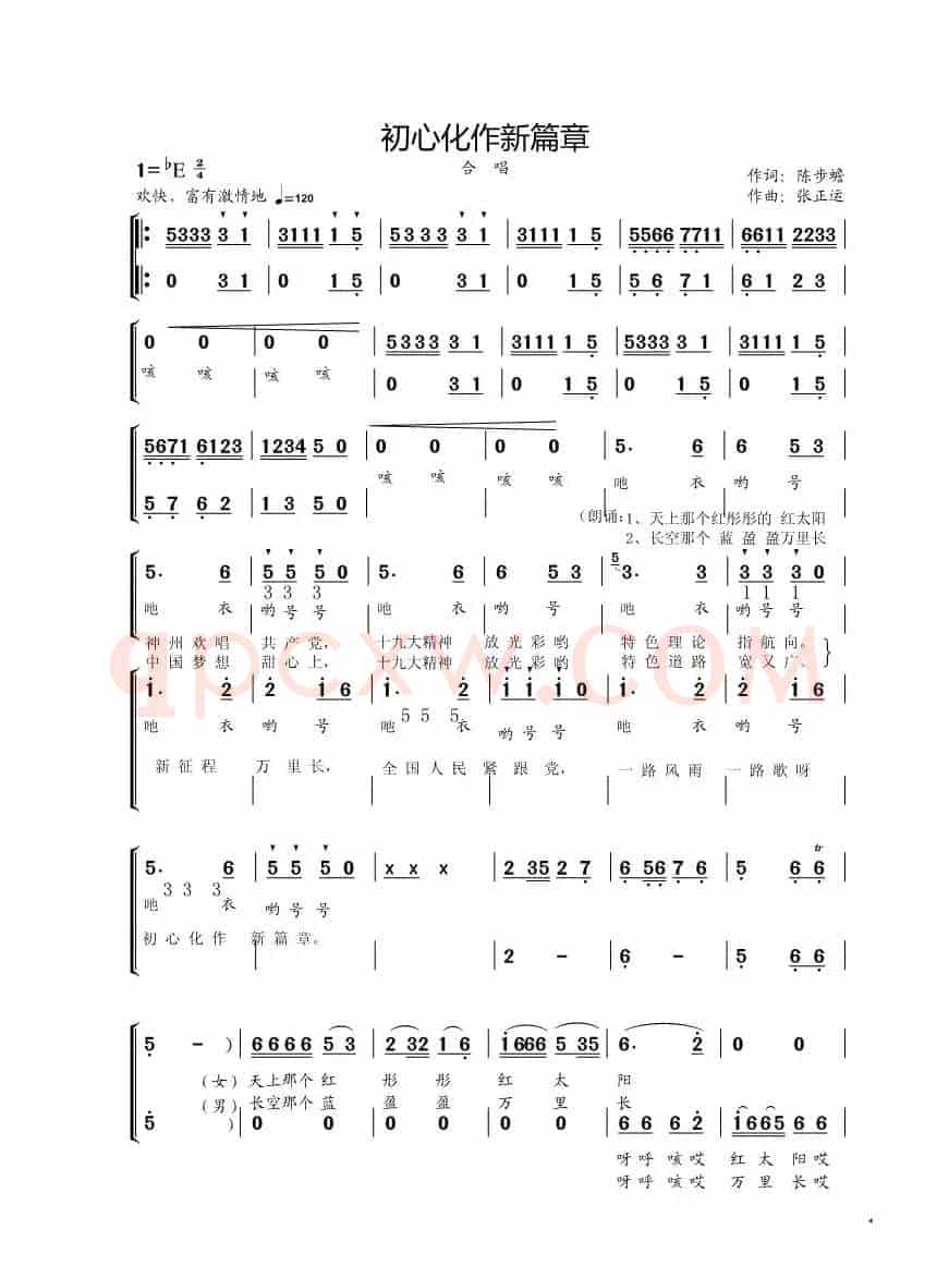 初心化作新篇章