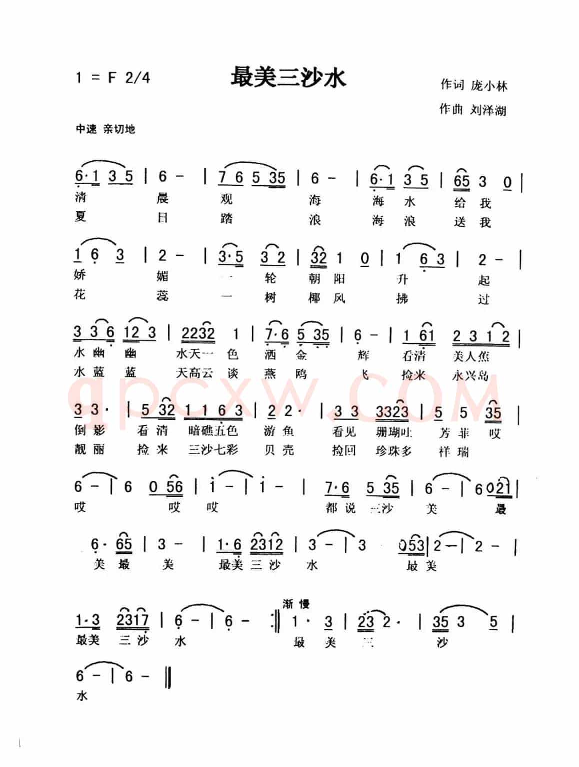 最美三沙水（秀兰）