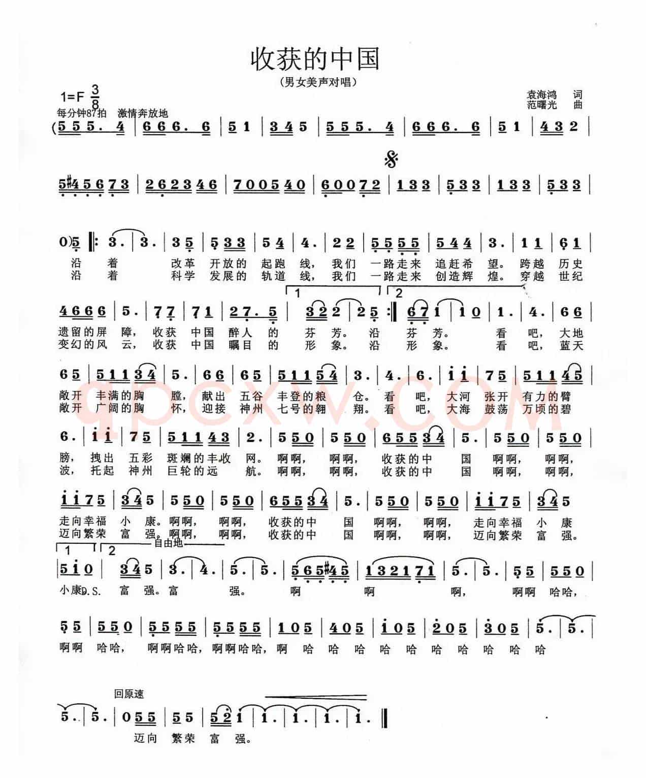 收获的中国（袁海鸿词 范曙光曲）