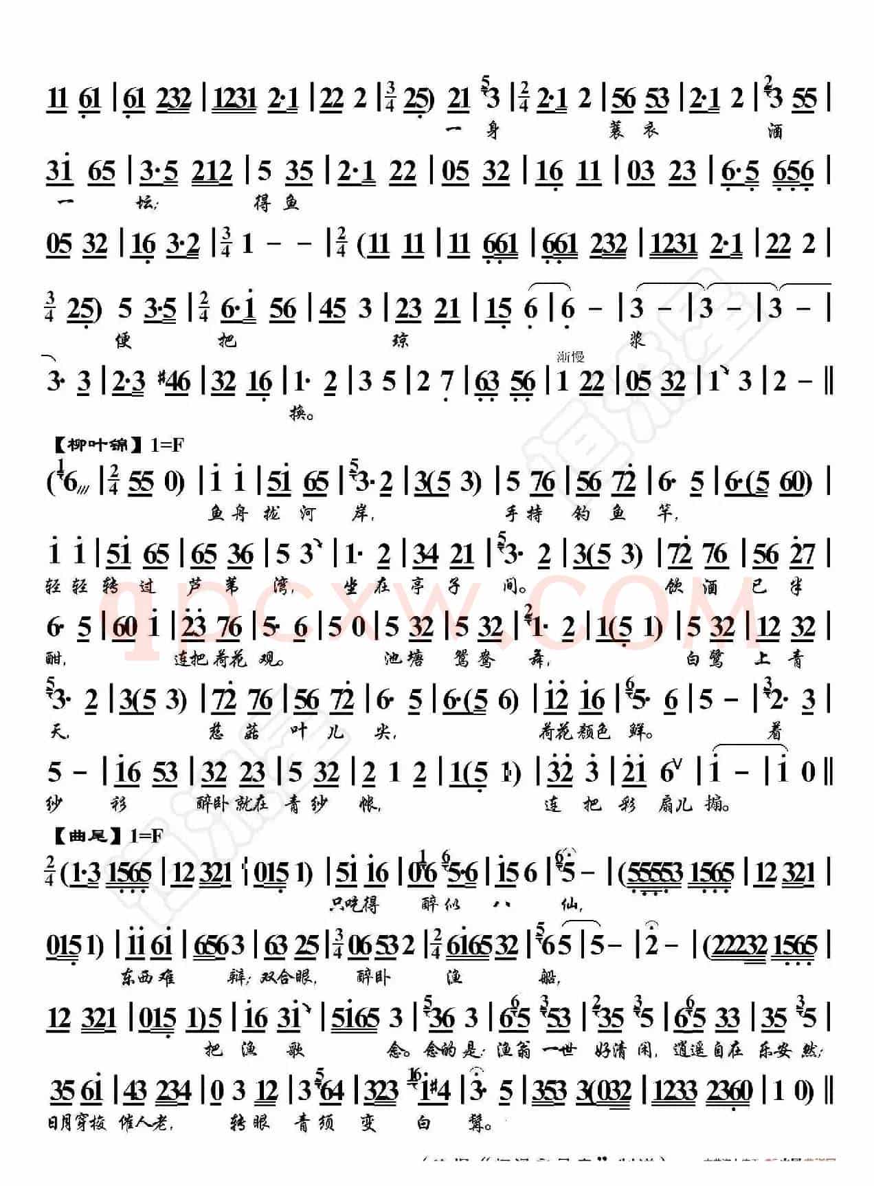 单弦·渔家乐（鼓曲演唱谱）