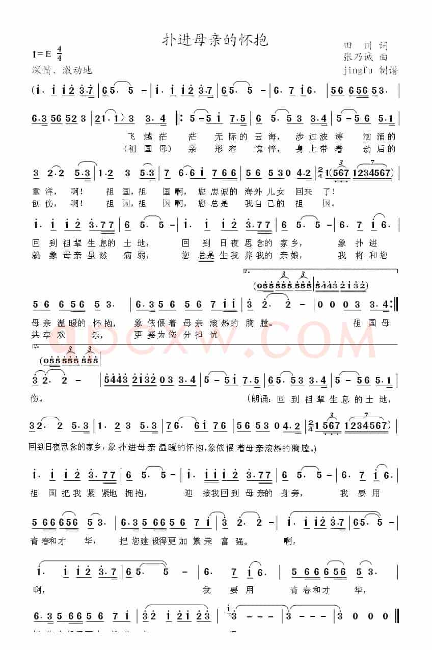 扑进母亲的怀抱