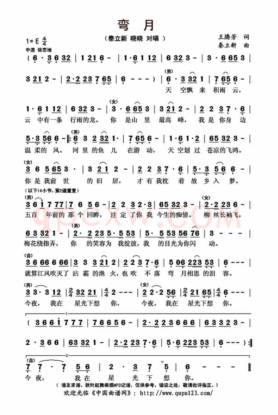 弯月