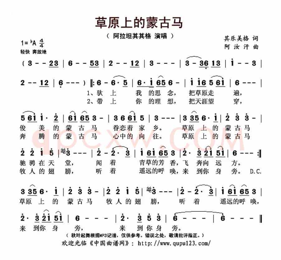 草原上的蒙古马(其乐美格词 阿汝汗曲)