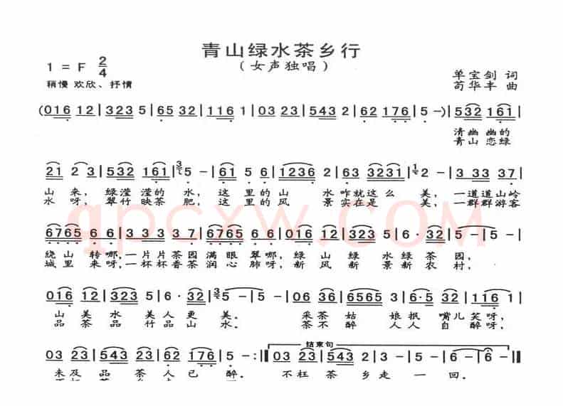 青山绿水茶香行