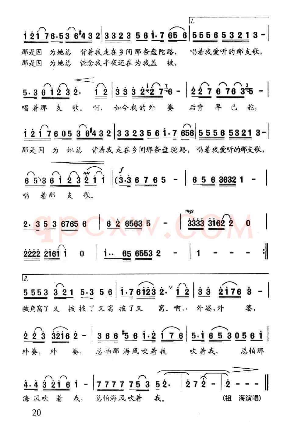 外婆(张藜词 冯世全曲)