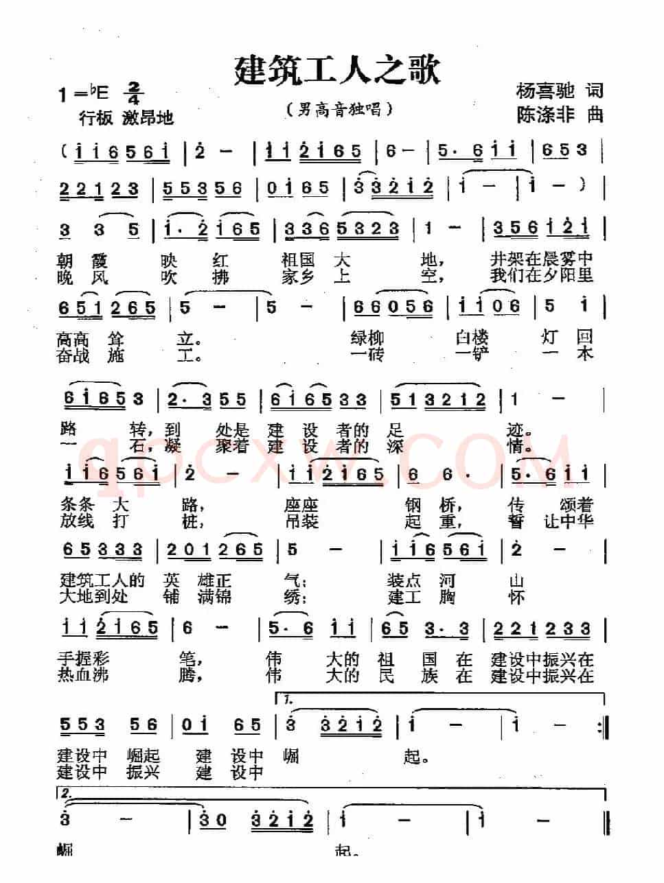 建筑工人之歌（杨喜驰词 陈涤非曲）