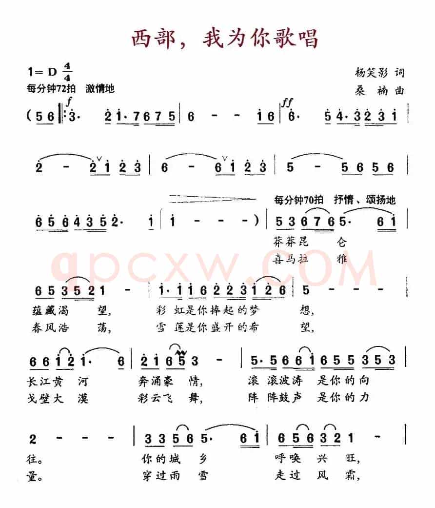 西部,我为你歌唱