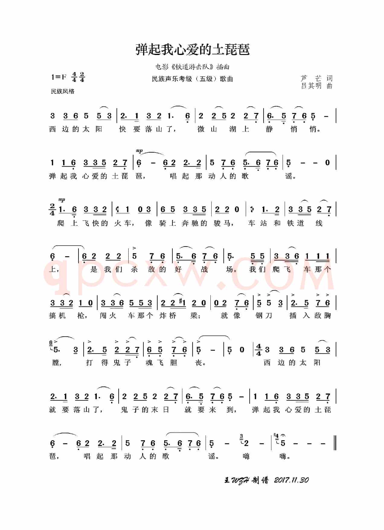 民族声乐考级歌曲：弹起我心爱的土琵琶