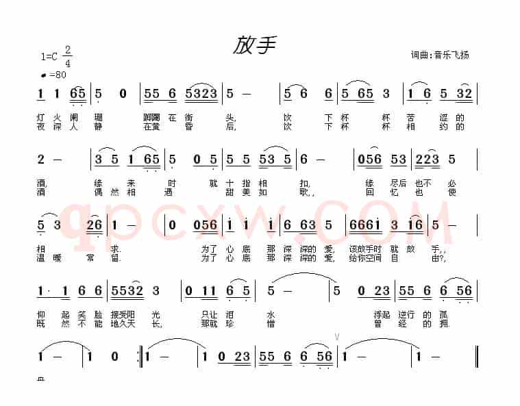 放手（常连祥 词曲）