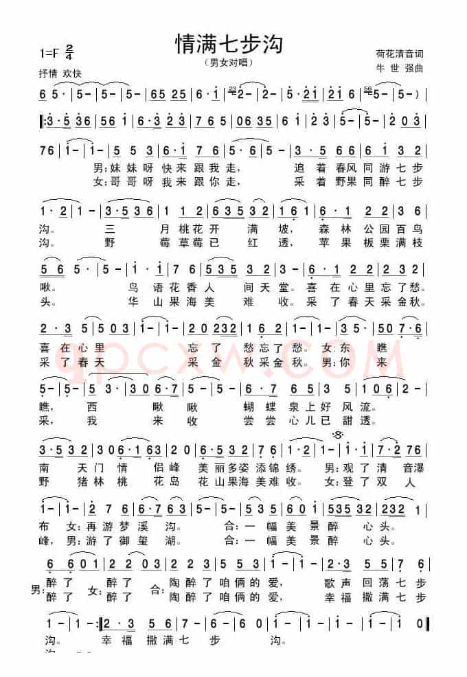 情满七步沟