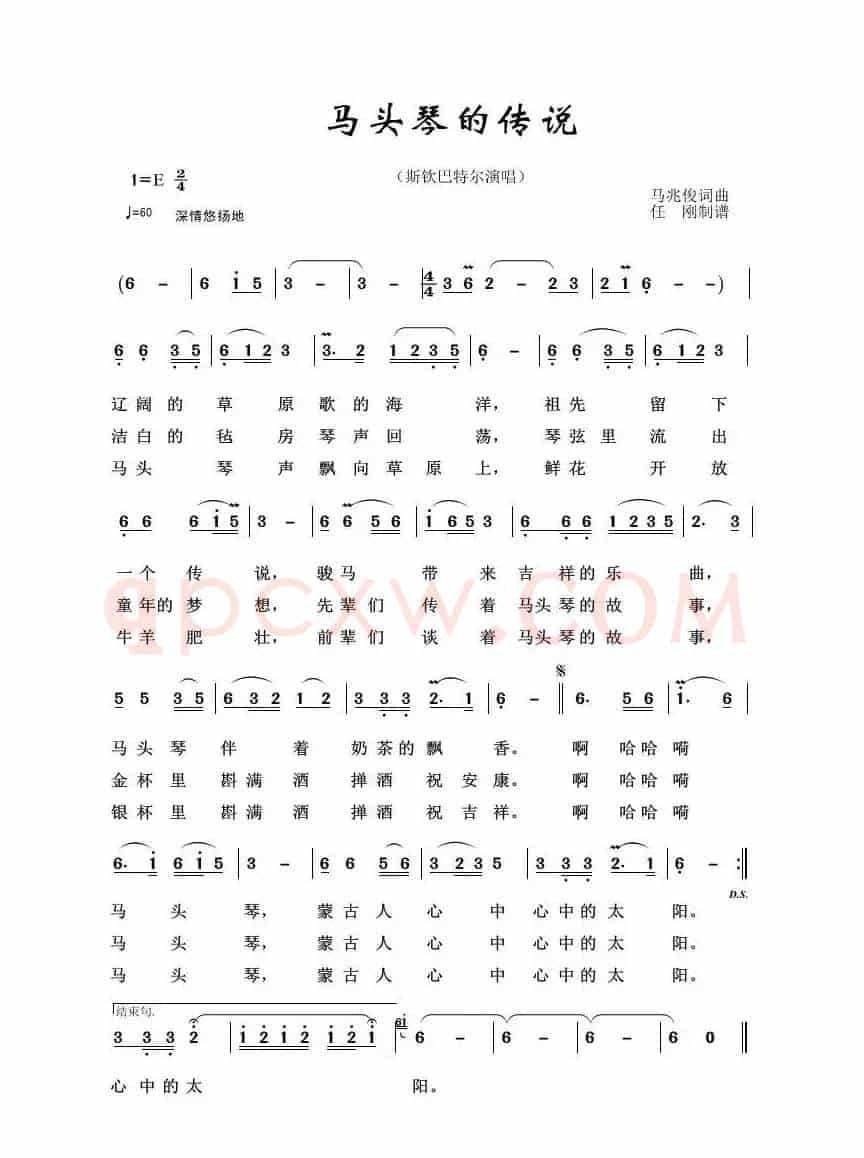 草原歌曲100首：马头琴的传说（马兆骏词 马兆骏曲）
