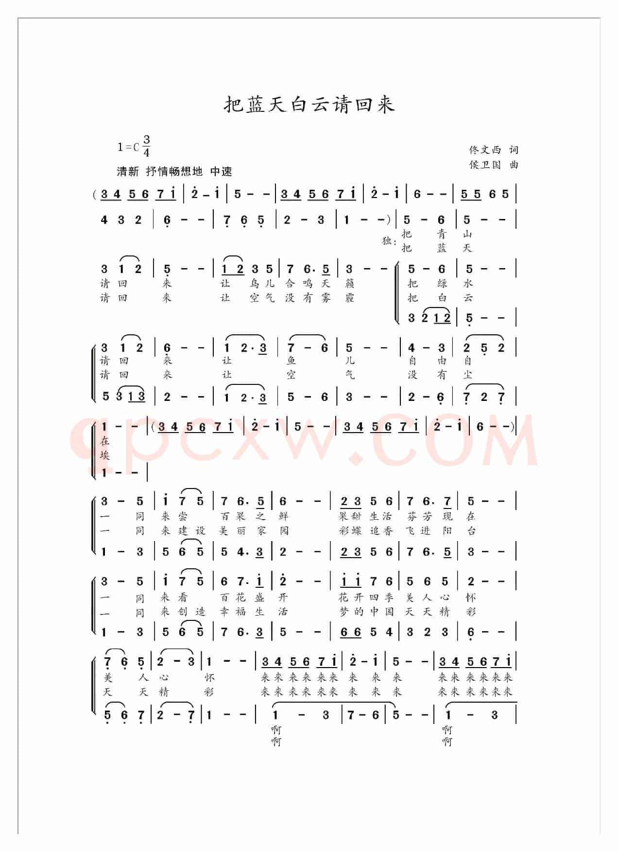 把蓝天白云请回来（合唱版）